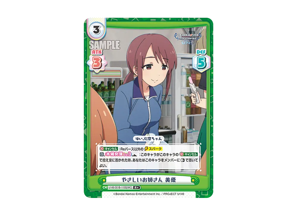 やさしいお姉さん 美優 R+ [U149/001B-115S[IMC]](ブースターパック「TVアニメ アイドルマスター シンデレラガールズ U149」)